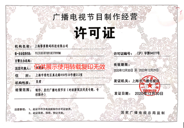 大宴影视成功获批《广播电视节目制作经营许可证》，开启数字内容制作新篇章