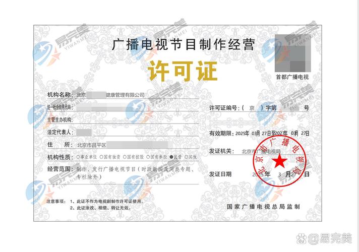 北京2025年3月26日-27日广播电视节目制作经营许可证审批新动态