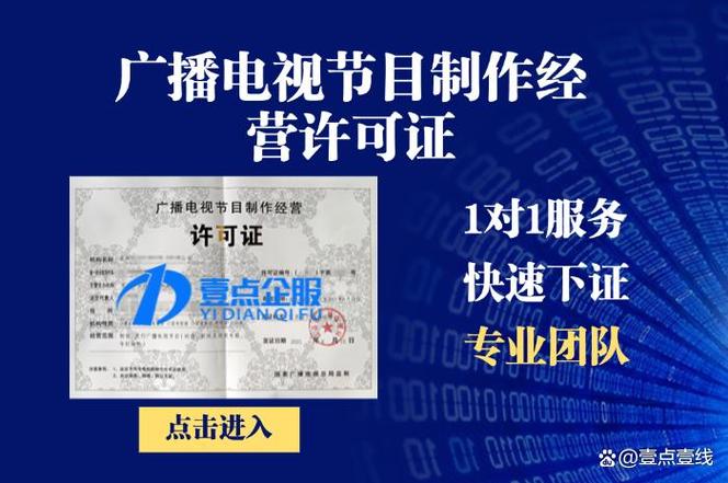 广播电视节目制作经营许可证申办全流程详解