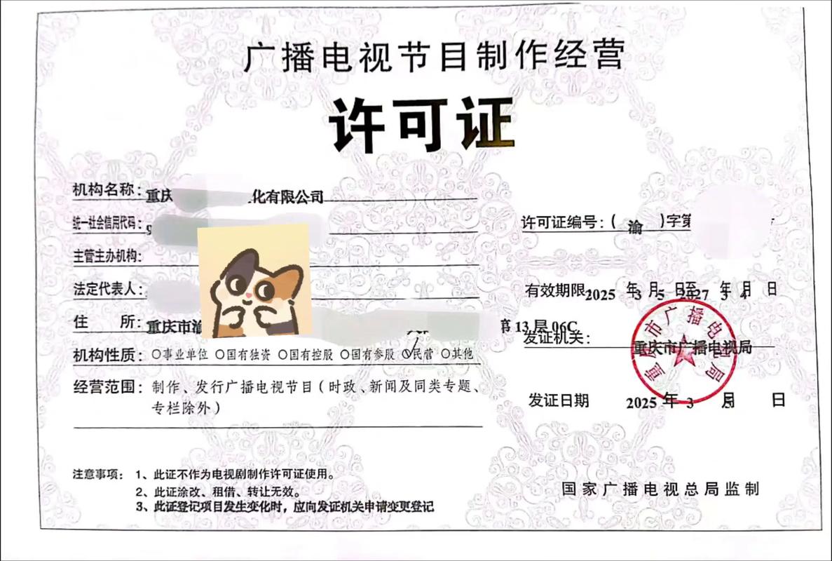 在重庆做短剧需要办理哪些资质？广播电视节目制作经营许可证办理全指南